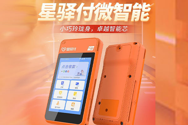 花溪国通微电签POS机